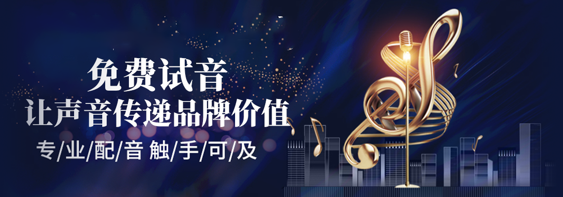 叫卖录音广告