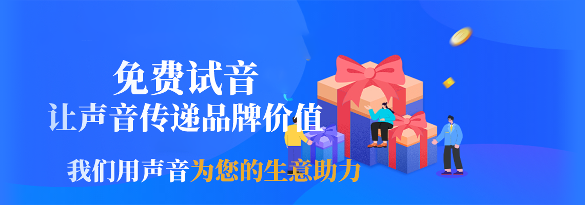 叫卖广告录音